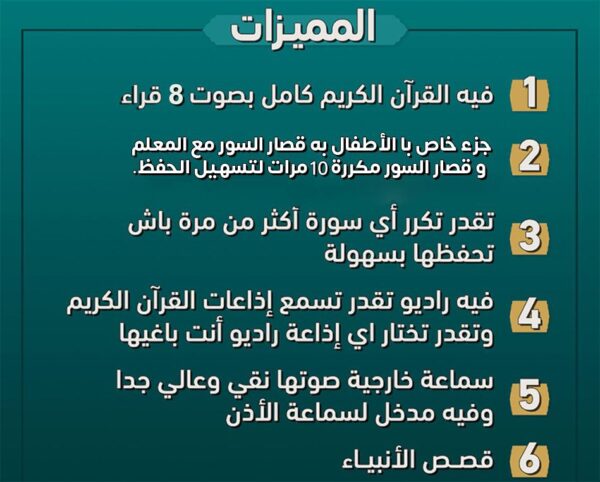 ⁦المصحف الإلكتروني الناطق⁩ - الصورة ⁦4⁩